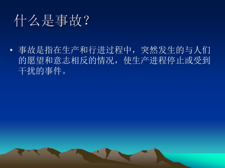 安全生产管理知识培训资料课件_第4页