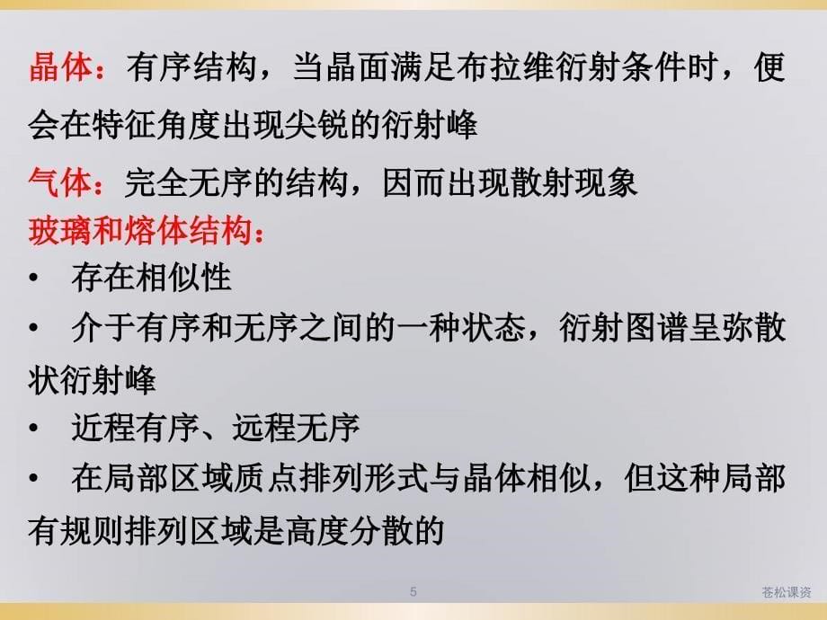 非晶合金材料【一类教资】_第5页