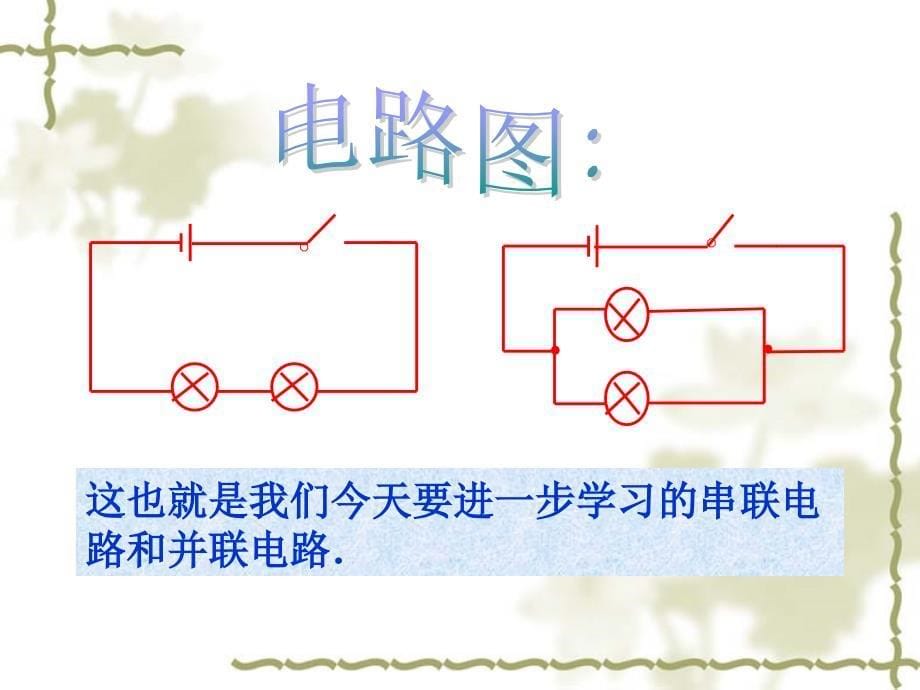 3-3电路的连接_第5页