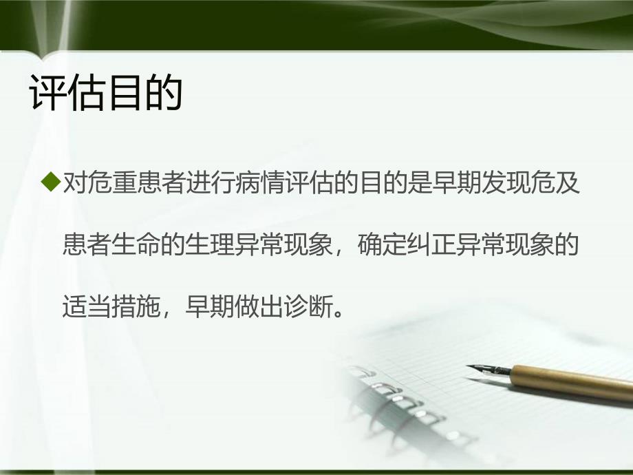 危重患者病情变化风险评估制度_第2页