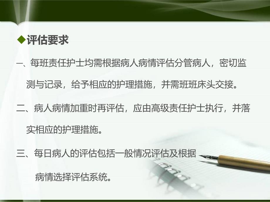 危重患者病情变化风险评估制度_第4页