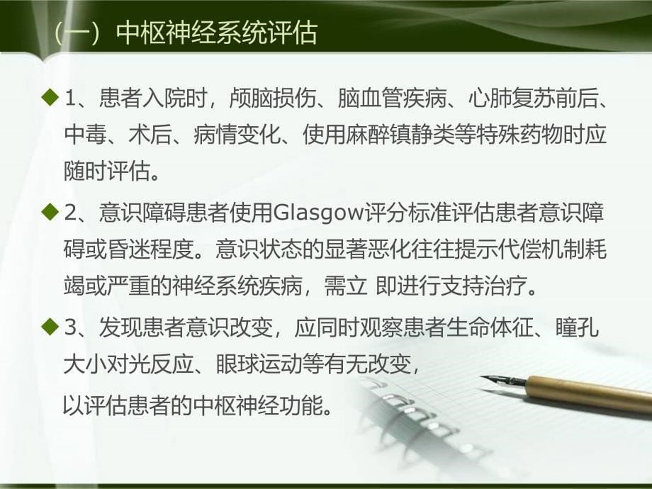 危重患者病情变化风险评估制度_第5页