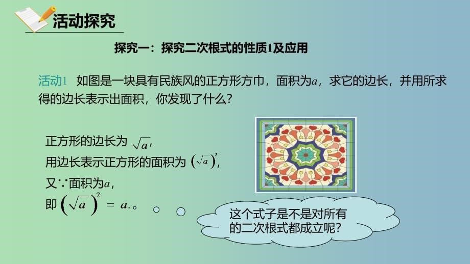 八年级数学下册第十六章二次根式16.1二次根式16.1.2二次根式的性质课件新版新人教版.ppt_第5页