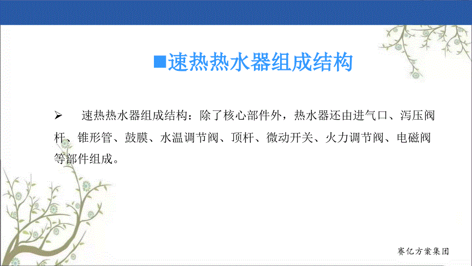 速热热水器方案PPT课件课件_第4页