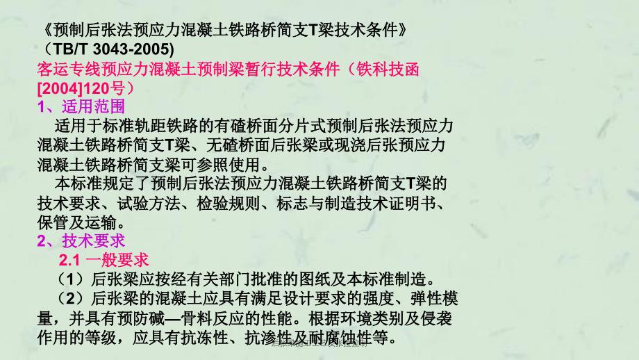 后张梁施工工艺及张拉控制课件_第3页