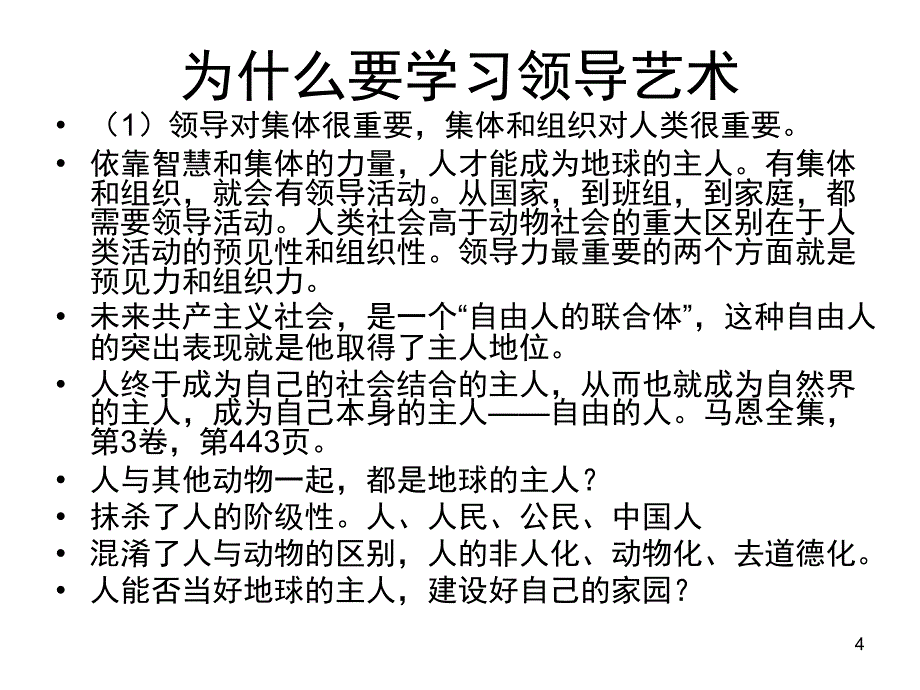 领导艺术概述文档资料_第4页