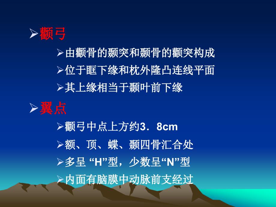 颅脑体表标志与脑出血穿刺定位方法_第3页