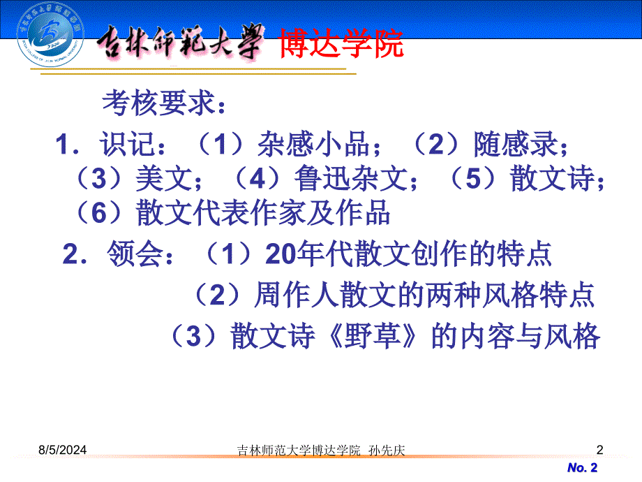 第七章 20年代丰富绚烂的散文_第2页