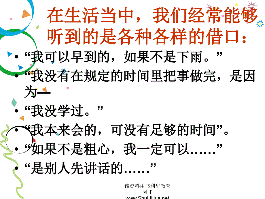 做一个有责任心的人主题班会课件共47页_第1页