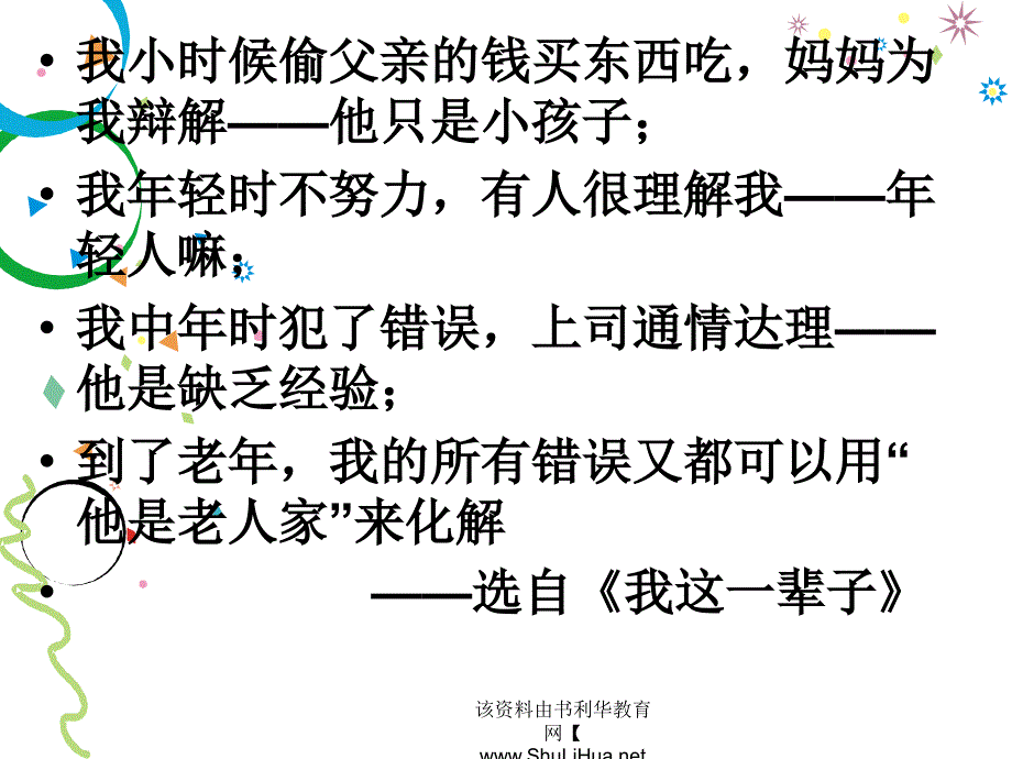 做一个有责任心的人主题班会课件共47页_第2页