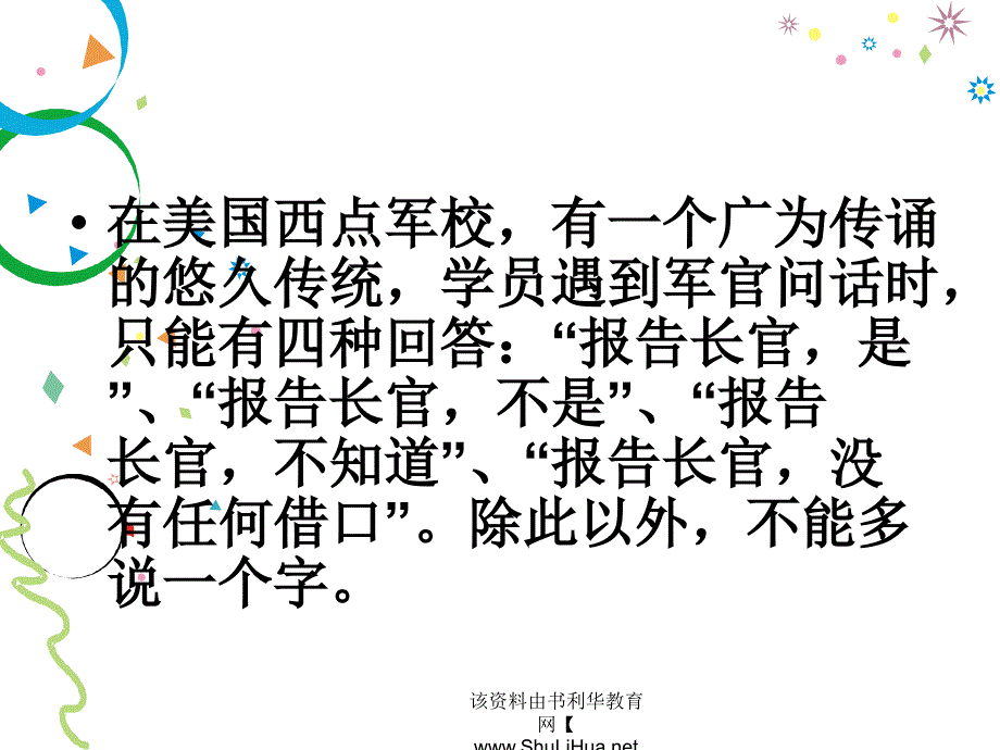 做一个有责任心的人主题班会课件共47页_第3页