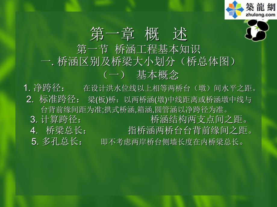 交通部桥梁隧道桥涵工程试验检测技术讲_第3页