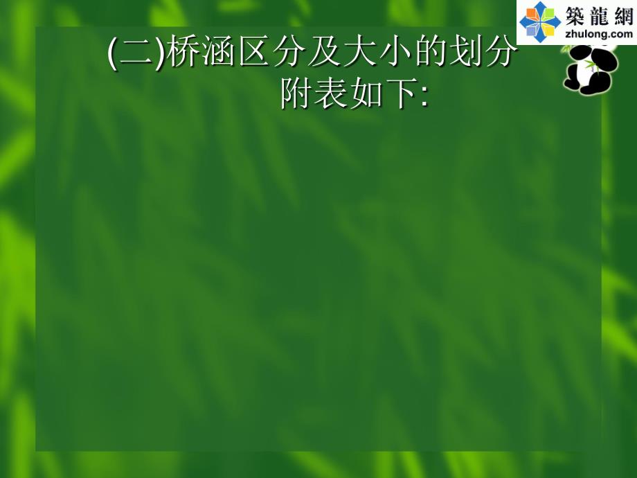 交通部桥梁隧道桥涵工程试验检测技术讲_第4页