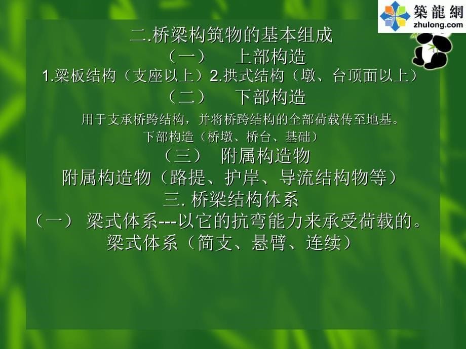 交通部桥梁隧道桥涵工程试验检测技术讲_第5页