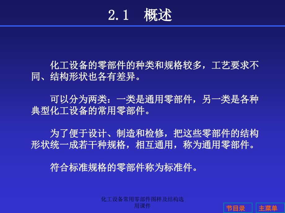 化工设备常用零部件图样及结构选用课件_第2页