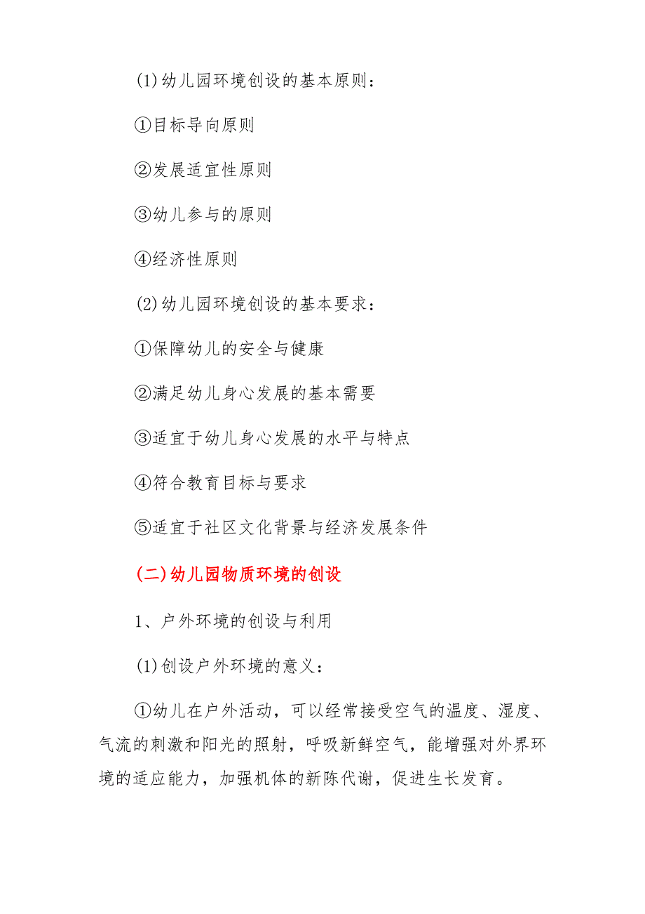 幼儿园环境与制度、幼小衔接_第3页