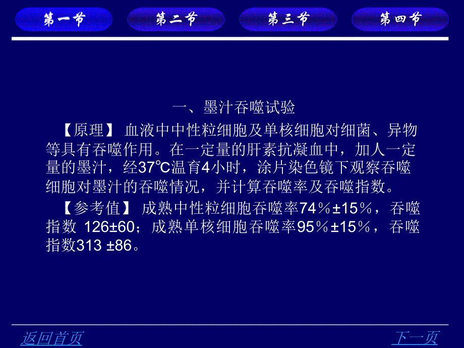 第十部分白细胞检验的基本方法教学课件_第3页