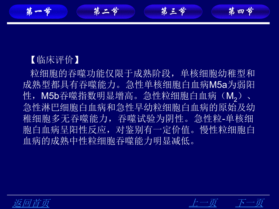 第十部分白细胞检验的基本方法教学课件_第4页