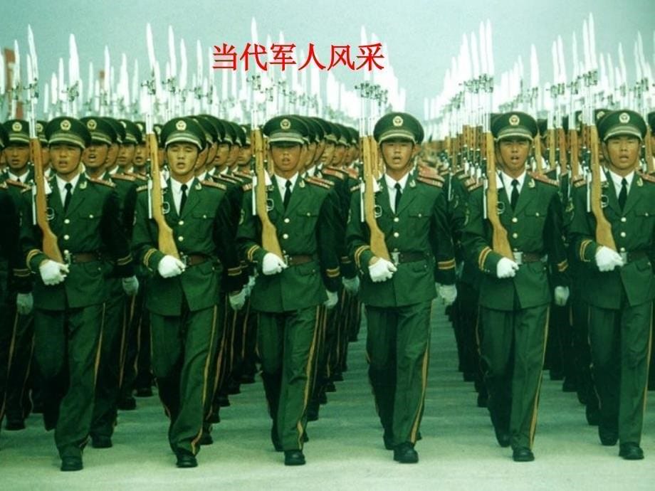 当兵的人-音乐课件_第5页