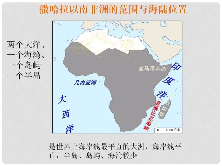 河北省正定县弘文中学八年级地理下册 撒哈拉以南的非洲课件 新人教版_第5页