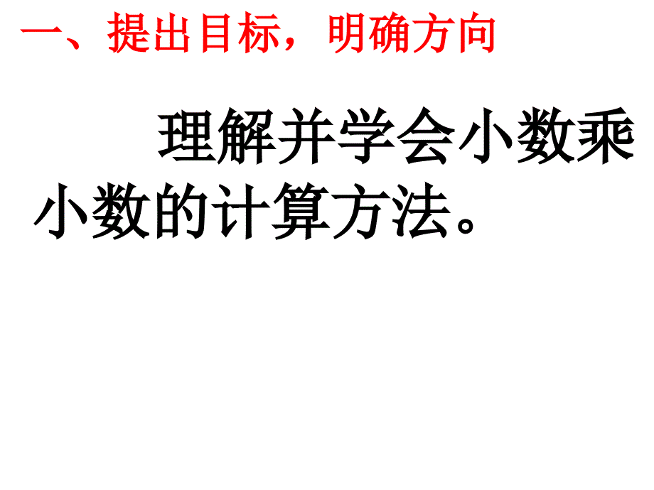 小数乘小数一_第2页