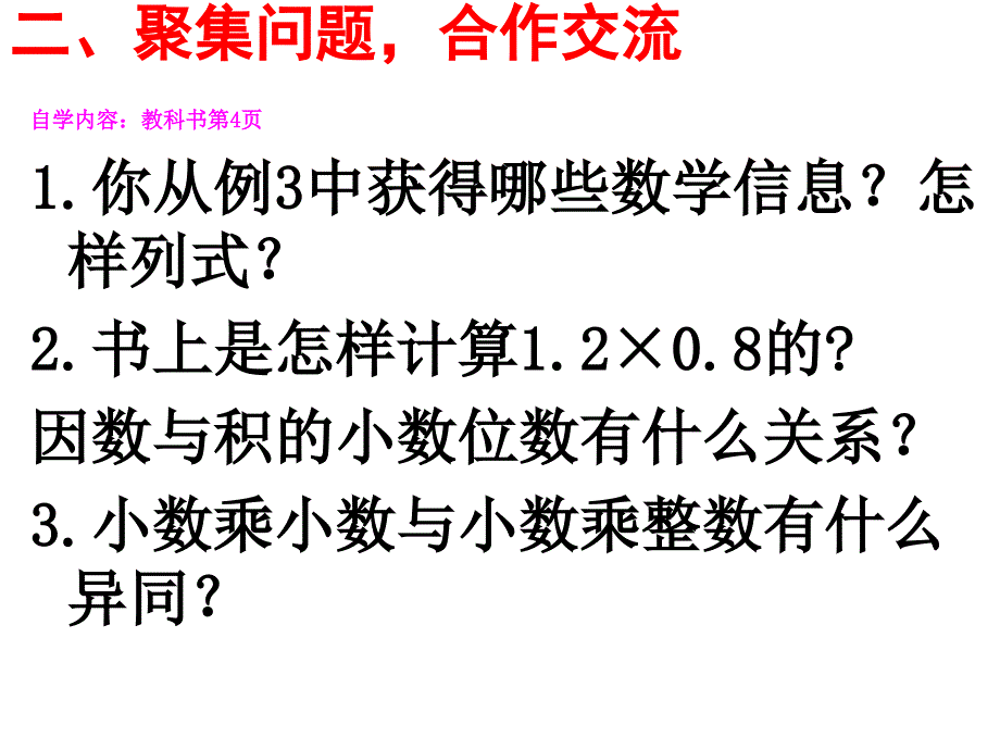 小数乘小数一_第3页