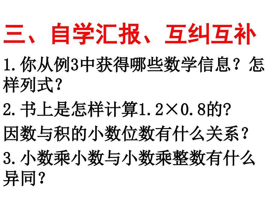 小数乘小数一_第4页