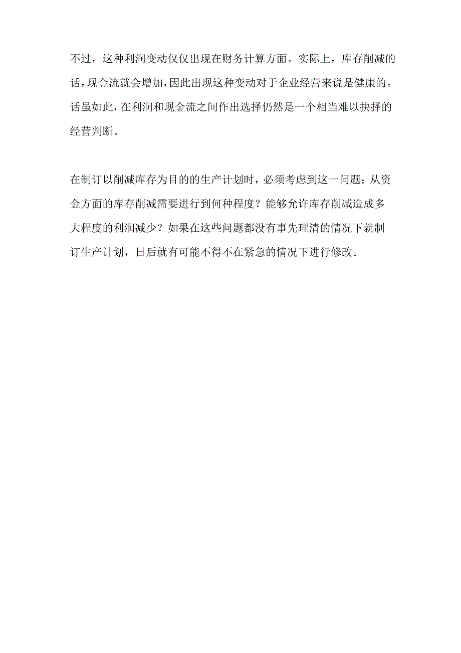 因库存引起的利润变动需要注意知识梳理_第2页