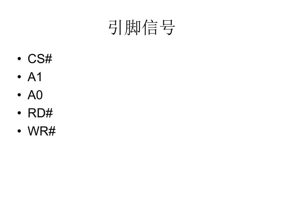 工业微型计算机辅导5_第5页