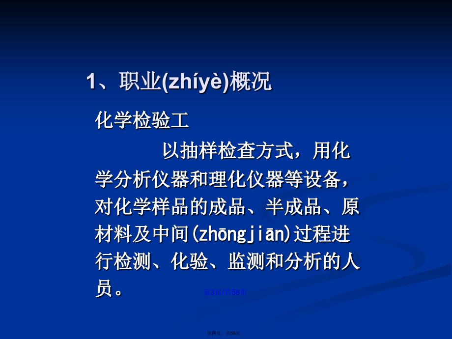 化学检验工学习教案_第4页