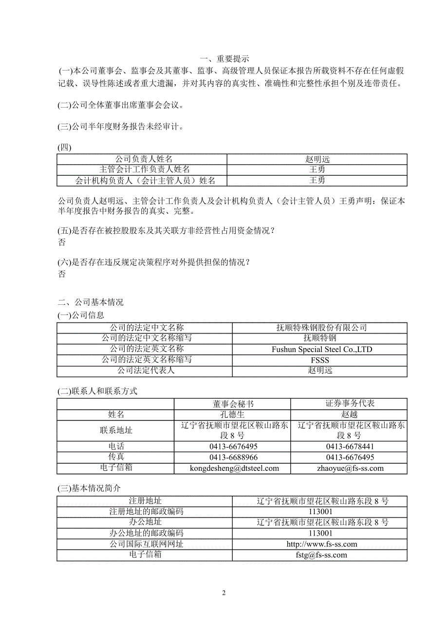 600399抚顺特钢半年报_第3页