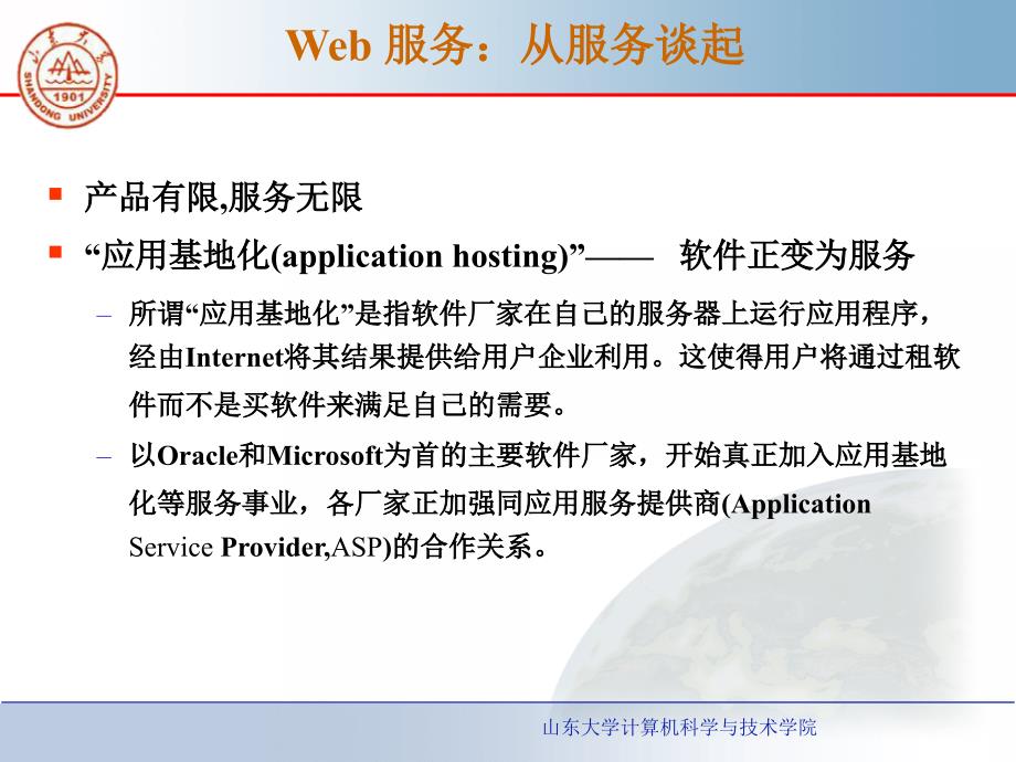 中间件_8Web Service_第2页