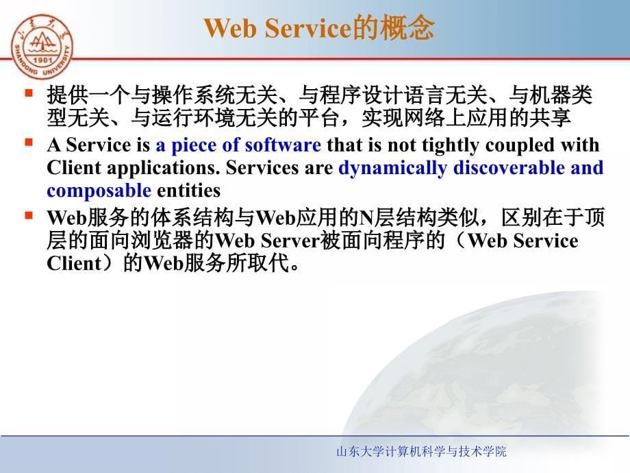 中间件_8Web Service_第5页