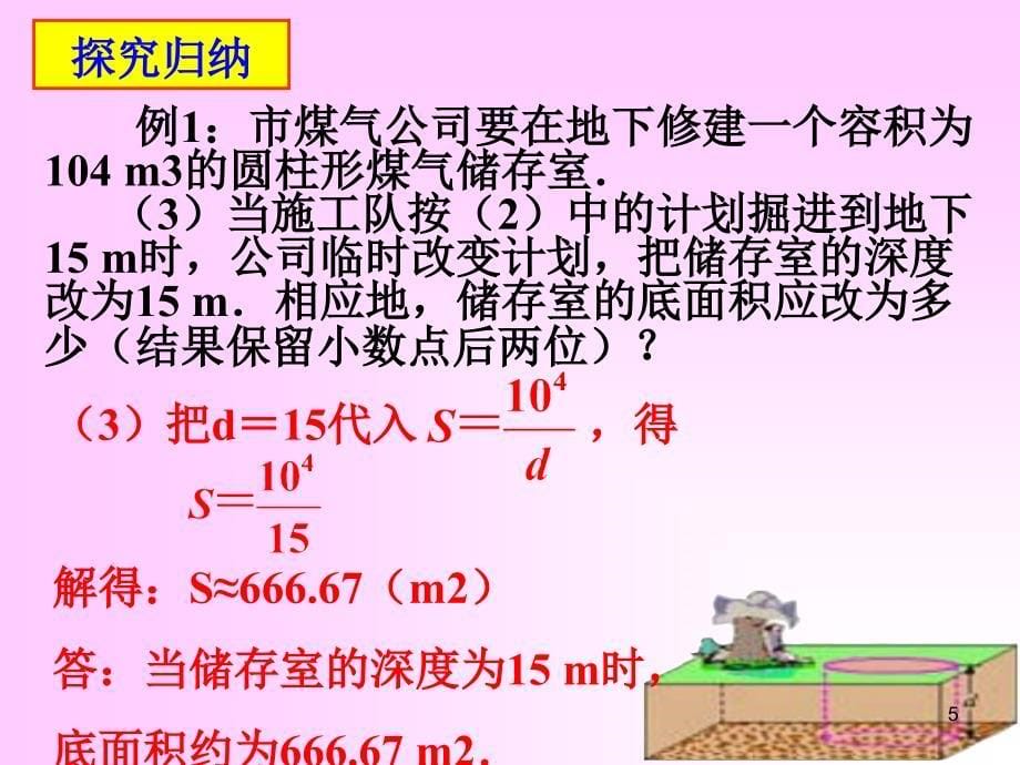 人教版九年级数学下册课件实际问题与反比例函数PPT1_第5页