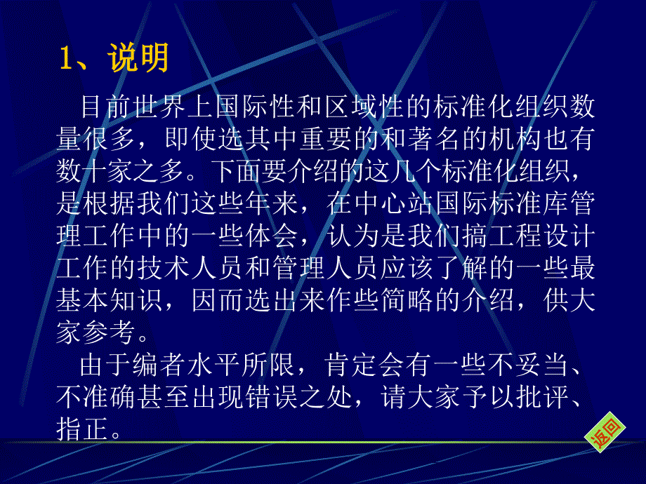 主要国际标准化组织简介.ppt_第3页