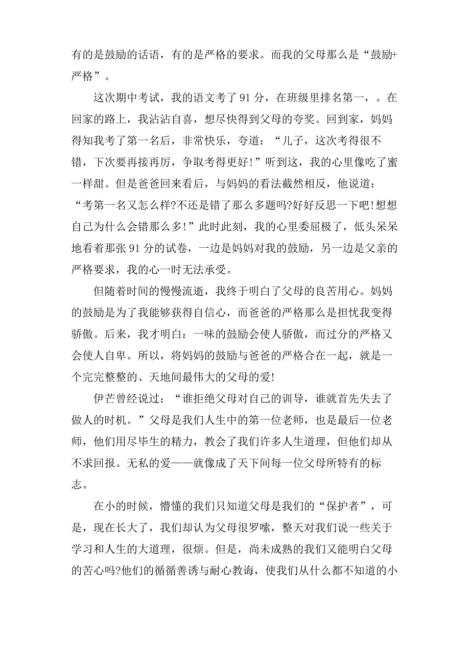 写父母的爱的小学五年级作文_第3页