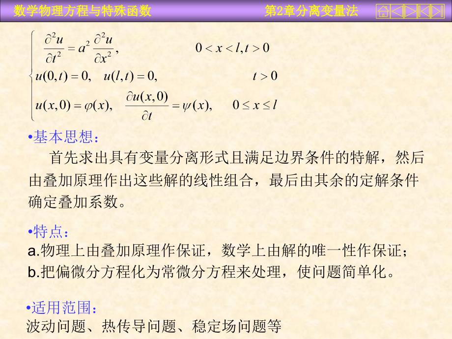 运城学院参考资料数理方程二章1ppt课件_第2页