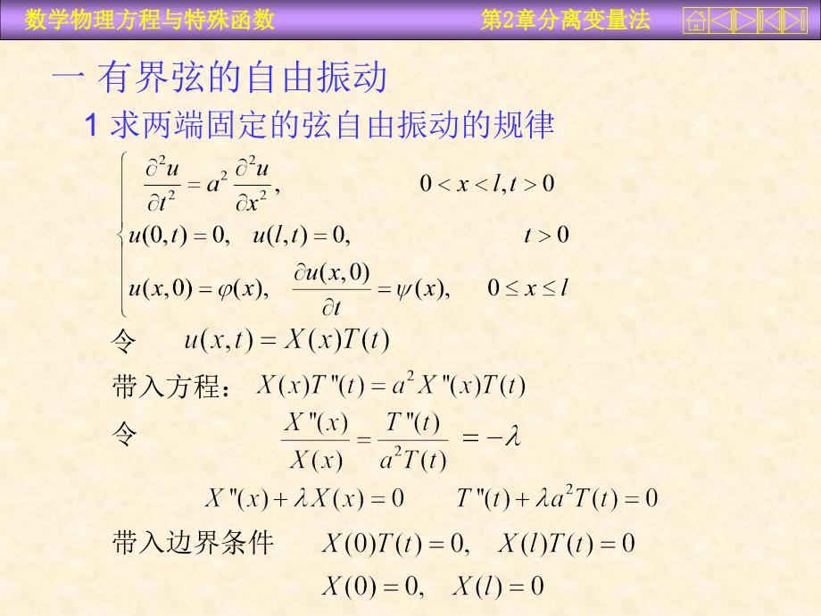 运城学院参考资料数理方程二章1ppt课件_第3页