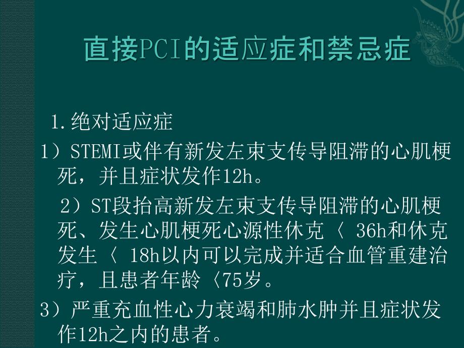 急性心肌梗死围手术期的安全护理ppt课件_第4页