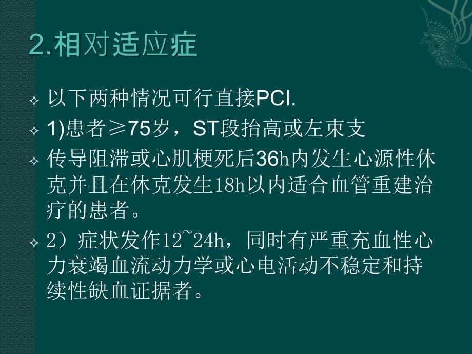 急性心肌梗死围手术期的安全护理ppt课件_第5页