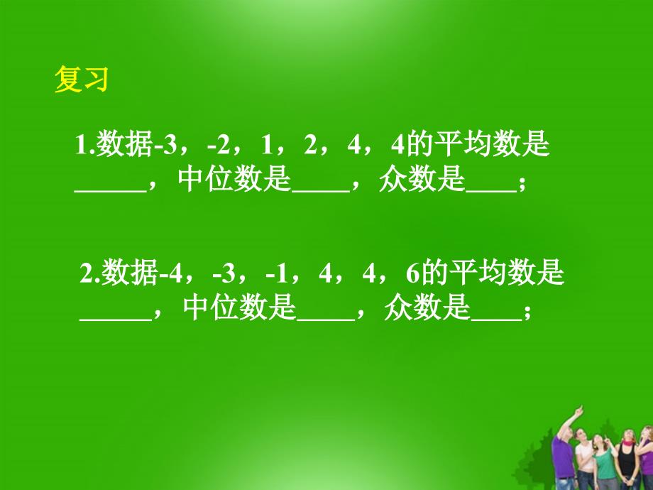 八年级数学下册极差1精品课件人教新课标版_第2页