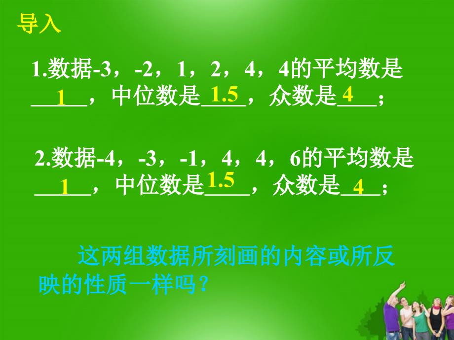 八年级数学下册极差1精品课件人教新课标版_第3页