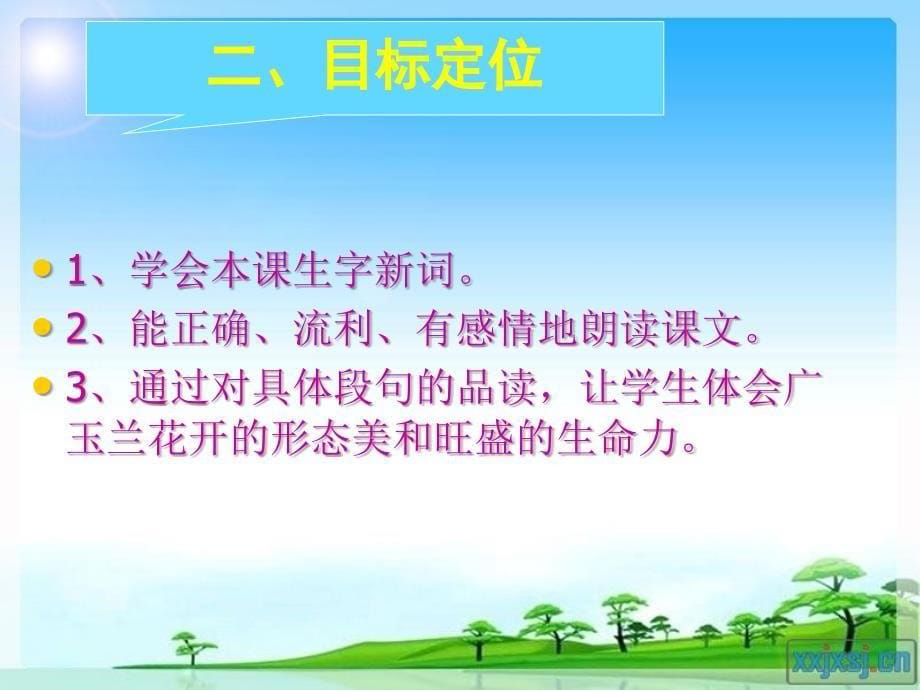 广玉兰研修汇报课件精品教育_第5页