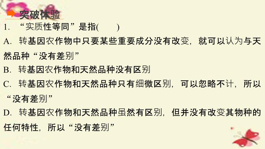 201x201x高中生物专题四生物技术的安全性与伦理问题整合提升新人教版选修_第4页