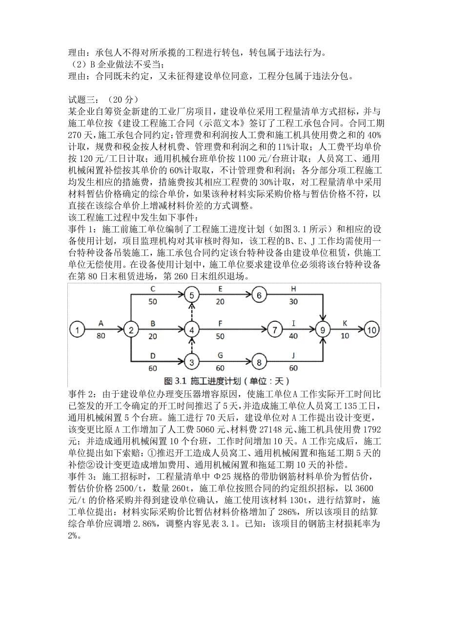 一造案例分析(土建)2019年真题带答案_第5页