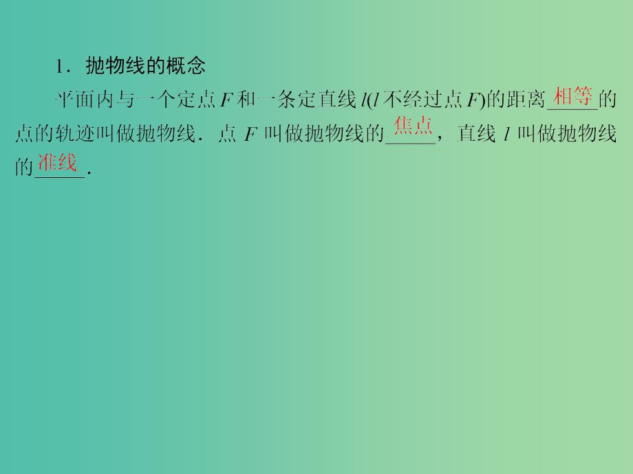 2020届高考数学一轮复习 第9章 平面解析几何 第45节 抛物线课件 文.ppt_第4页