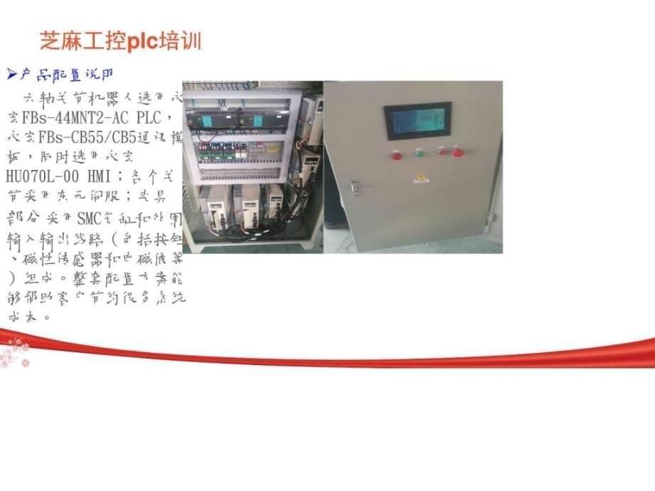 芝麻工控PLC职业技术培训职业教育教育专区.ppt_第5页