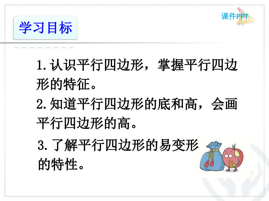 人教版四年级数学平行四边形的认识_第3页