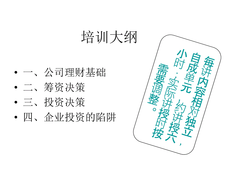 经理人员财务知识培训课_第1页