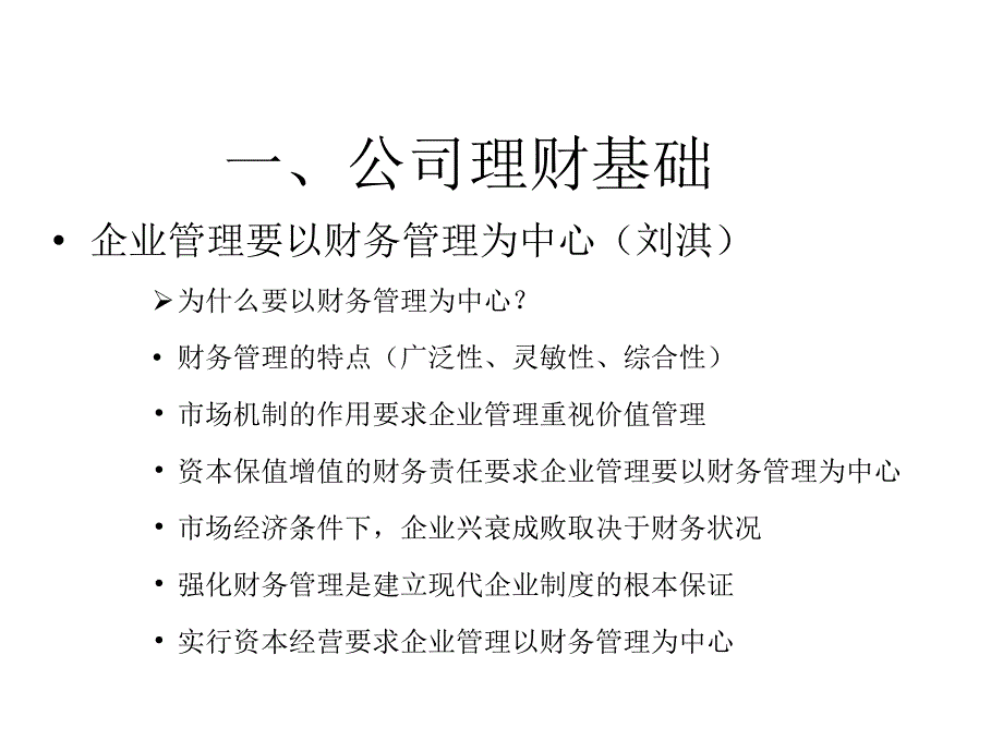 经理人员财务知识培训课_第4页